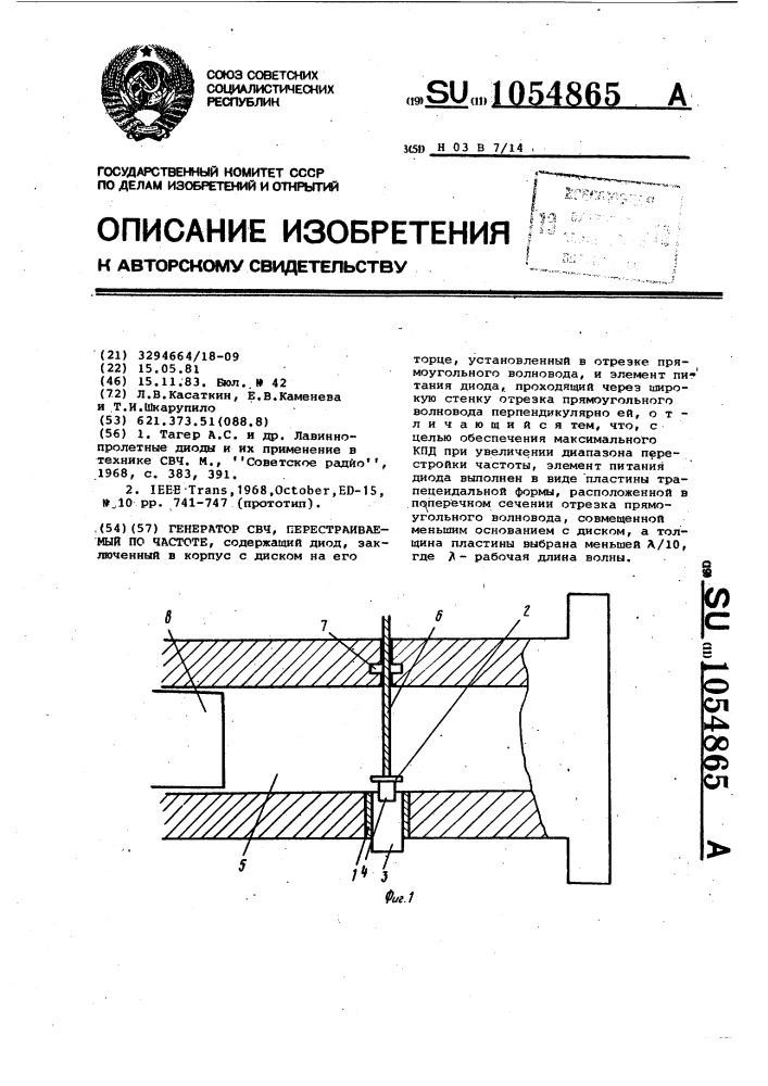 Генератор свч,перестраиваемый по частоте (патент 1054865)