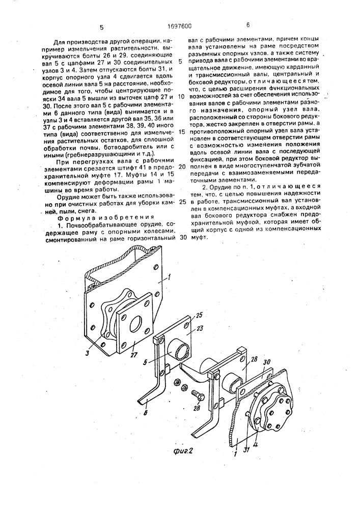 Почвообрабатывающее орудие (патент 1697600)