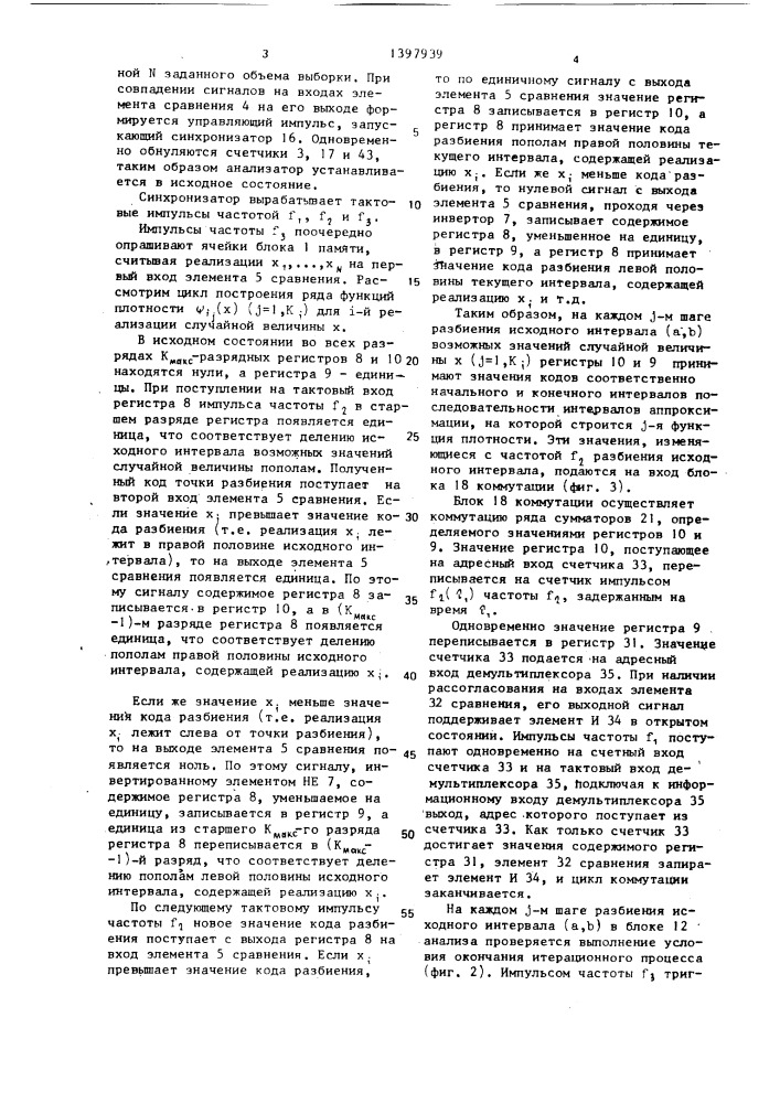 Статистический анализатор (патент 1397939)