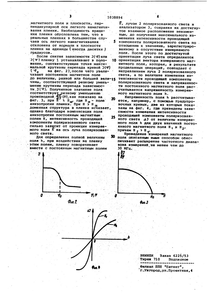 Способ измерения магнитного поля (патент 1038894)