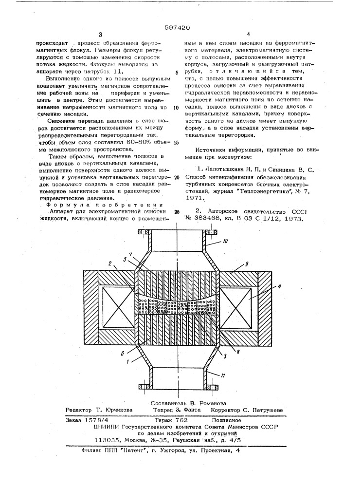 Аппарат для электромагнитной очистки жидкости (патент 597420)