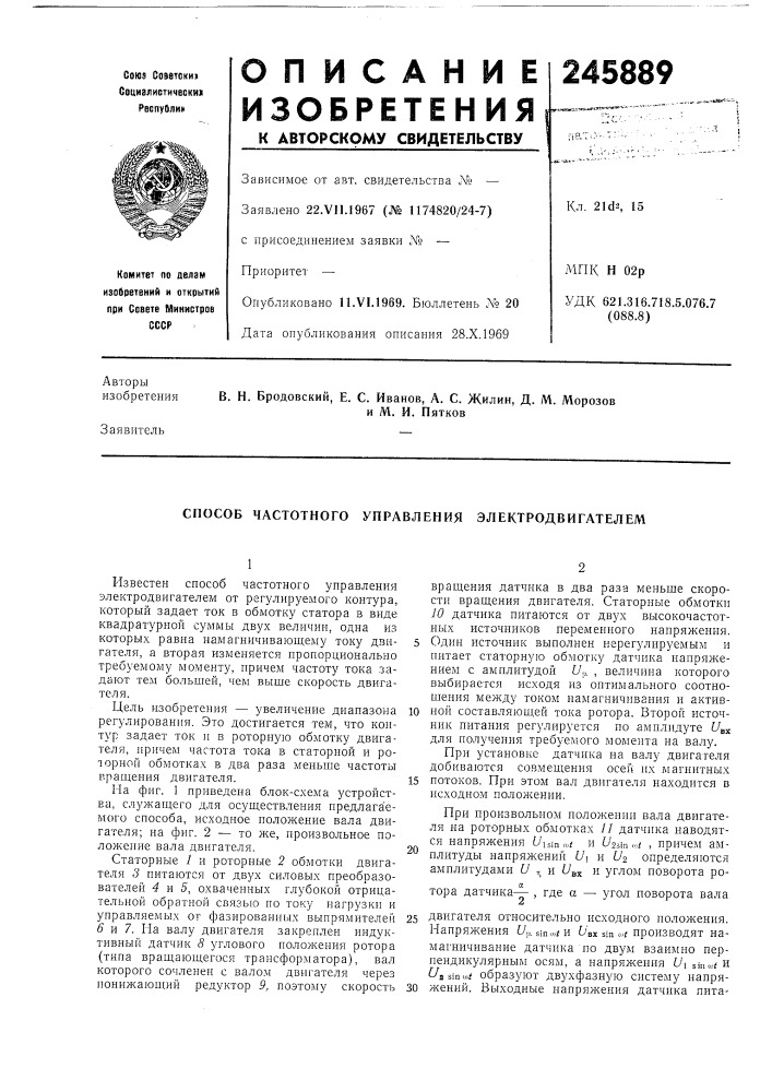 Способ частотного управления электродвигателем (патент 245889)
