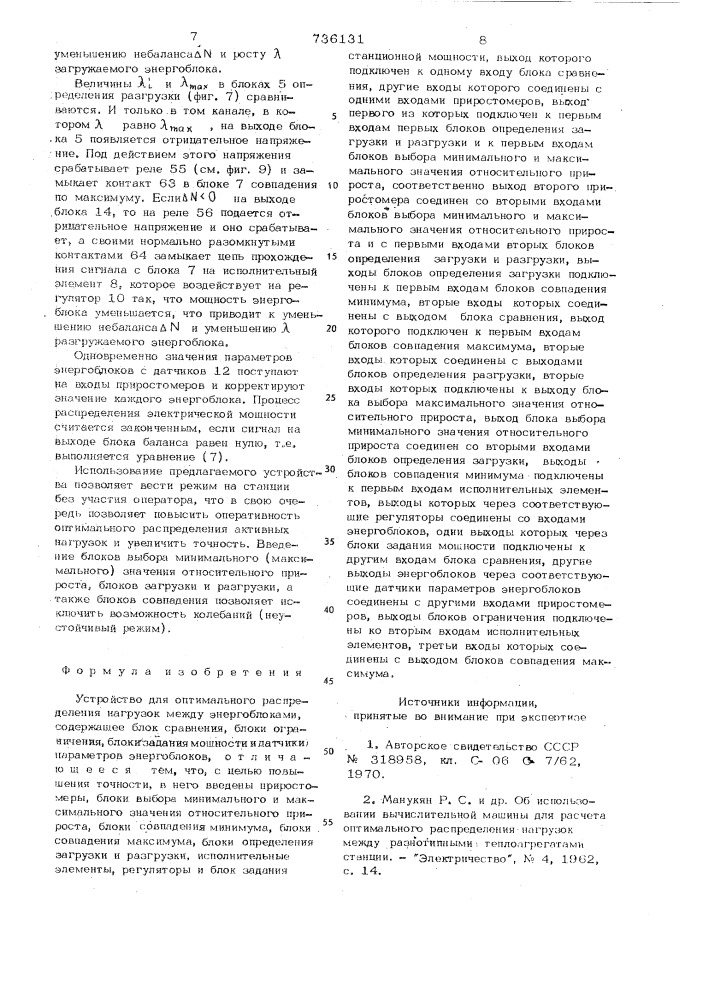 Устройство для оптимального распределения нагрузок между энергоблоками (патент 736131)