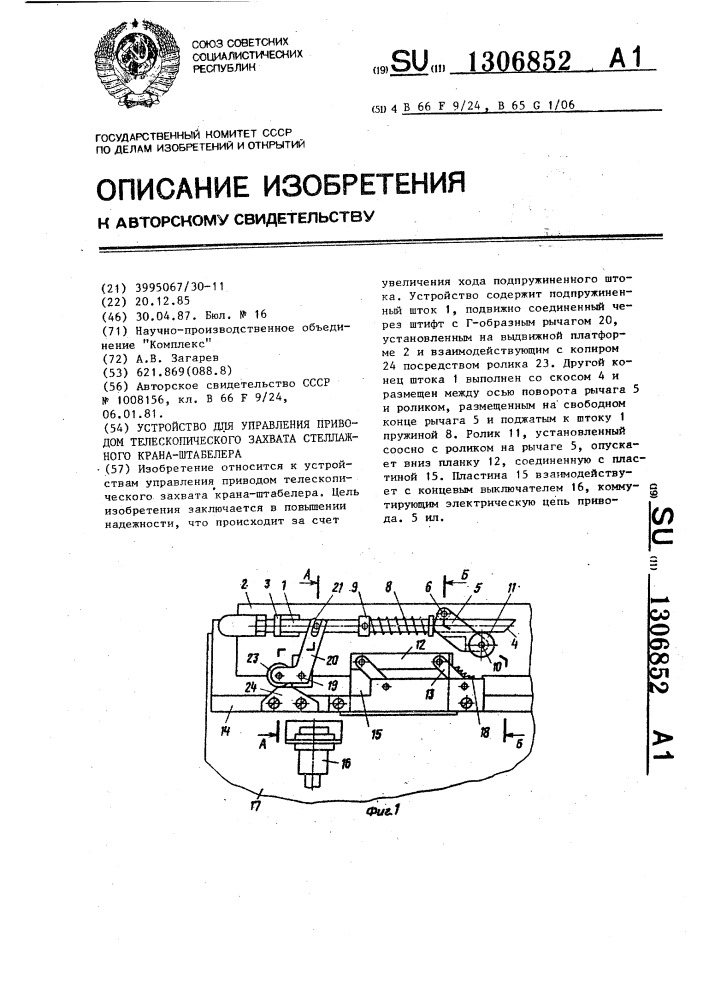 Устройство для управления приводом телескопического захвата стеллажного крана-штабелера (патент 1306852)