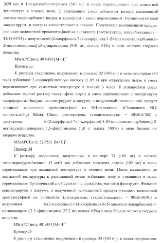 Производное пиразол[1,5-a]пиримидина (патент 2390523)