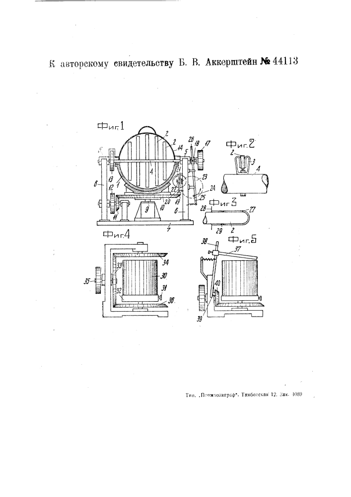 Аппарат для выделения металлических примесей из сыпучих тел (патент 44113)