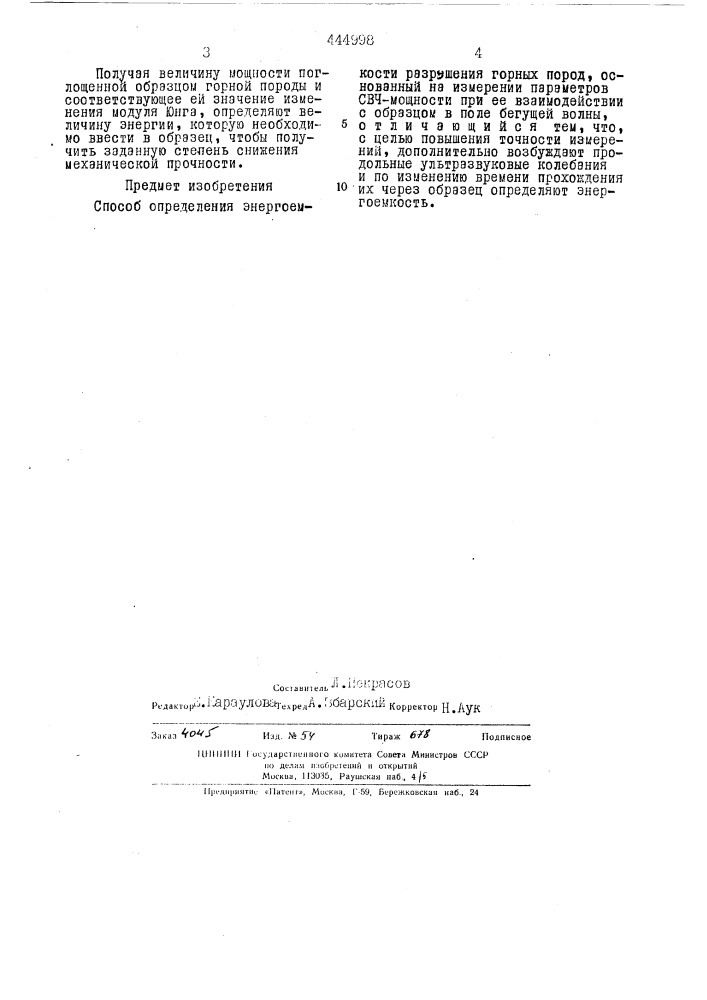 Способ определения энергоемкости разрушения горных пород (патент 444998)