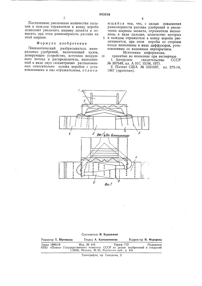Пневматический разбрасывательминеральных удобрений (патент 843816)