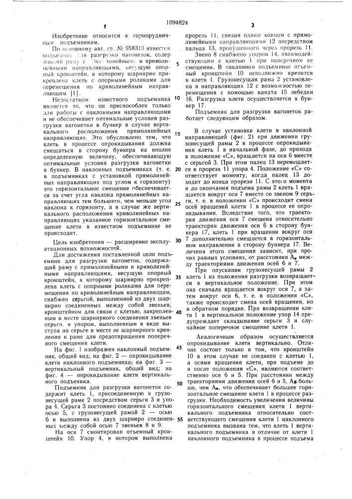 Подъемник для разгрузки вагонеток (патент 1094824)