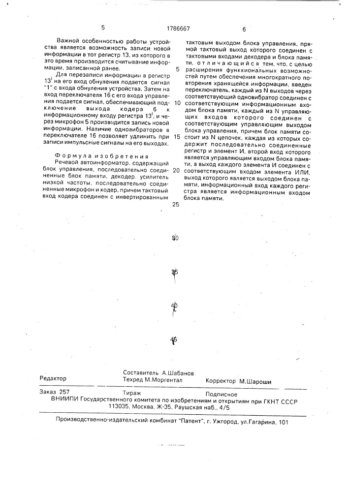 Речевой автоинформатор (патент 1786667)