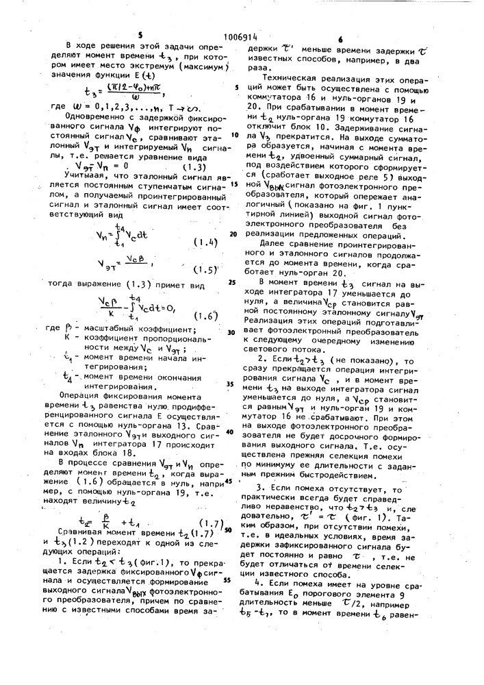 Способ регистрации изменения светового потока (патент 1006914)