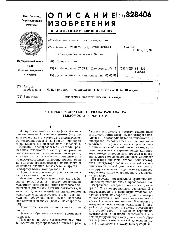 Преобразователь сигнала разбалансатензомоста b частоту (патент 828406)