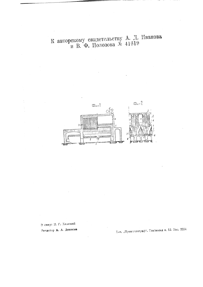 Устройство для газификации и коксования низкосортных видов топлива (патент 41619)
