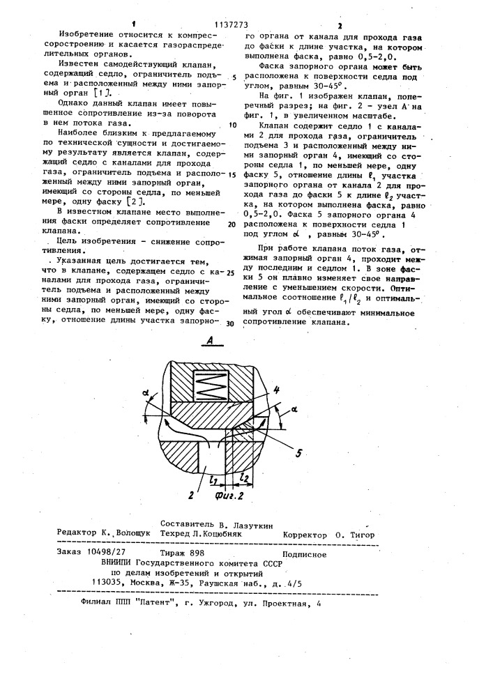 Самодействующий клапан (патент 1137273)