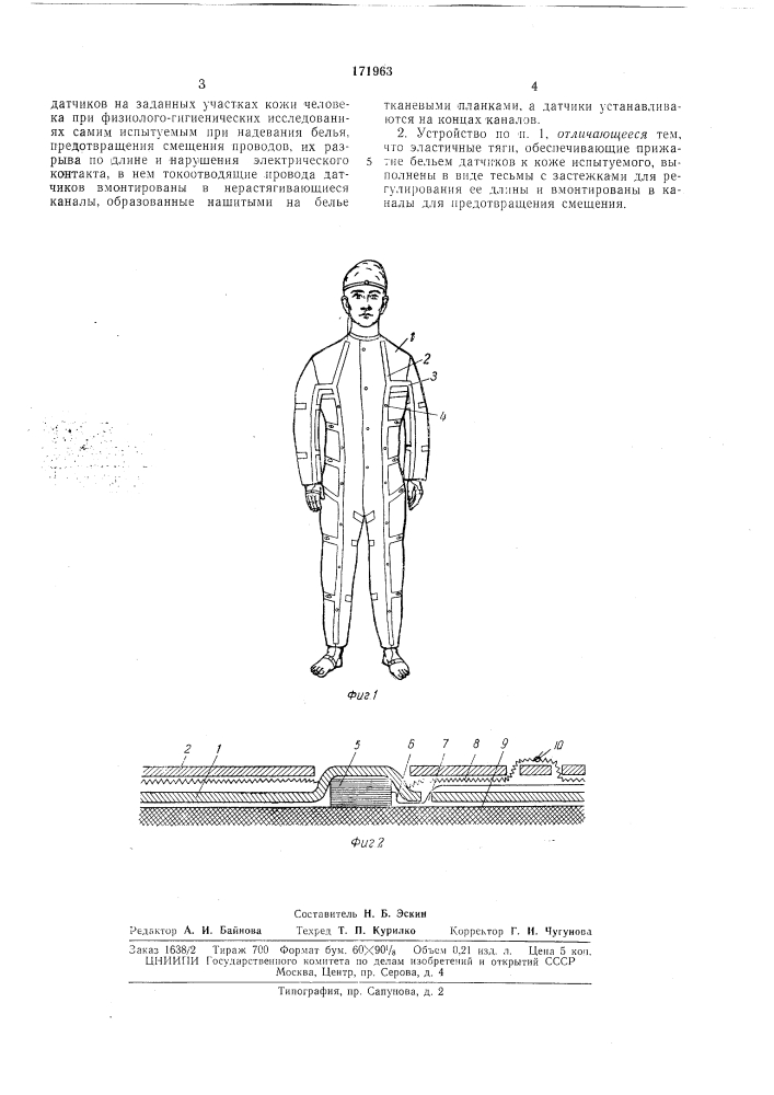 Устройство для крепления на коже человека комплекта датчиков (патент 171963)
