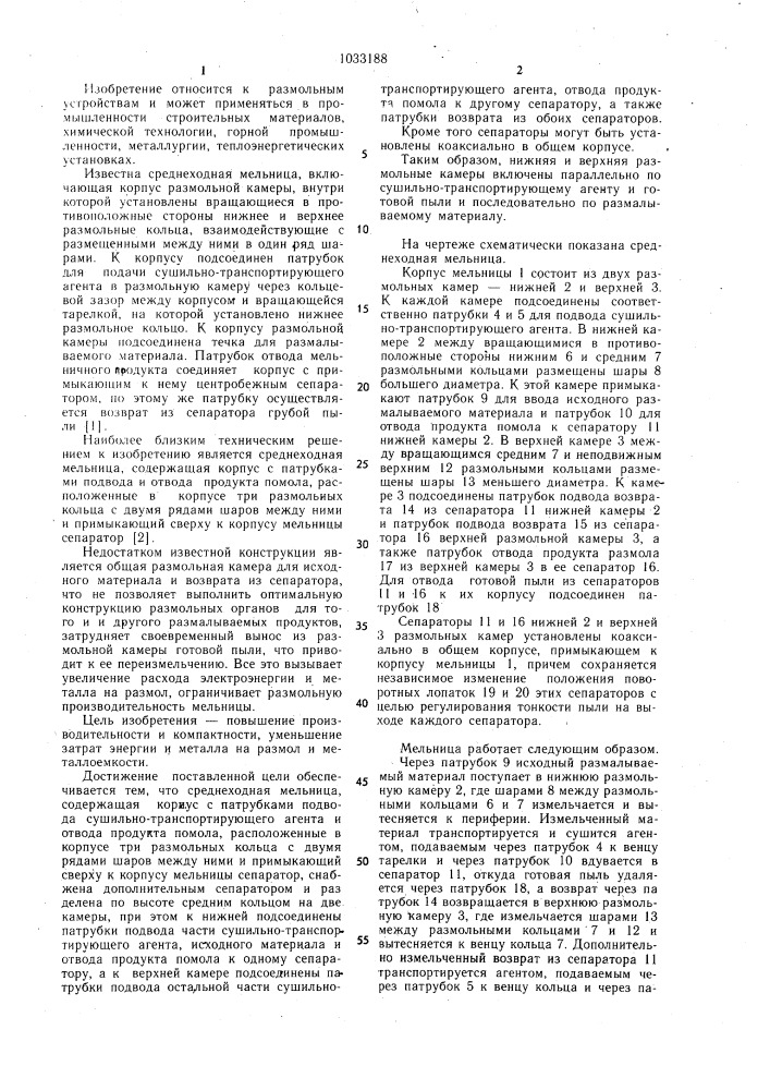 Среднеходная мельница (патент 1033188)