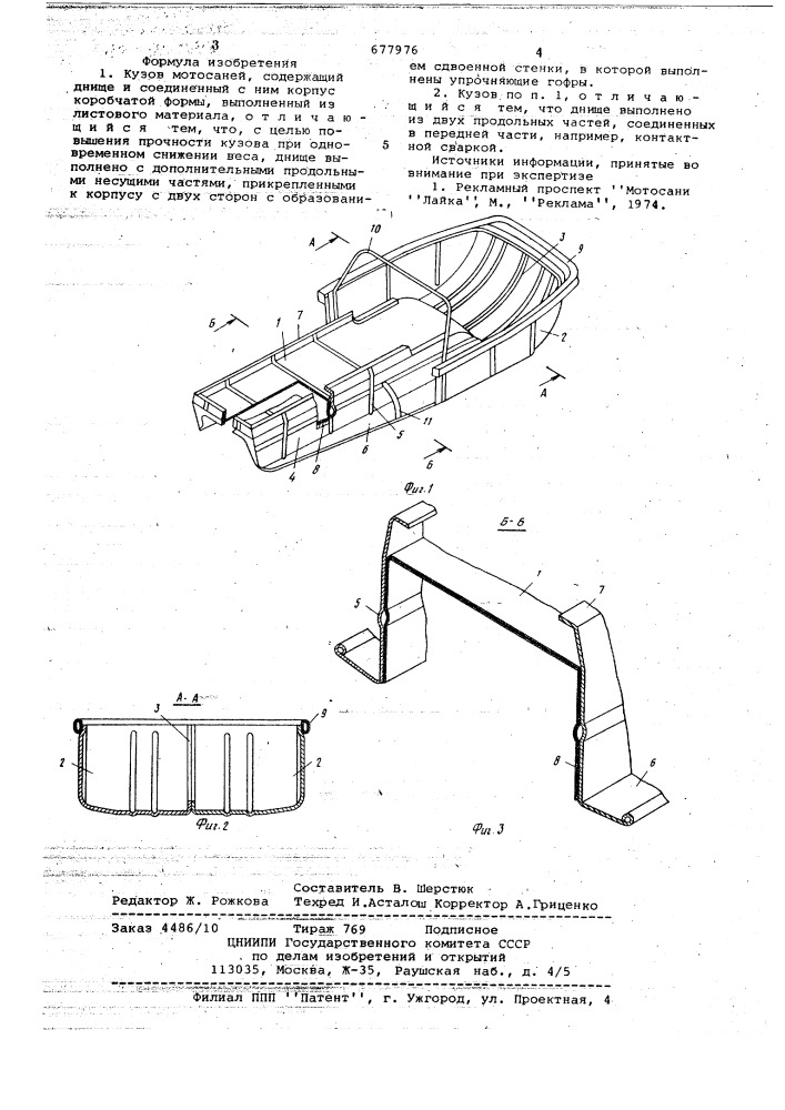 Кузов мотосаней (патент 677976)