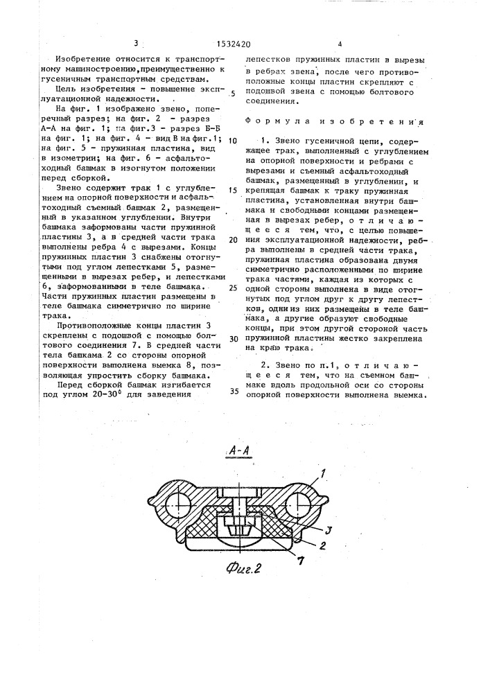 Звено гусеничной цепи (патент 1532420)