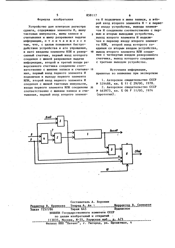 Устройство для контроля регистра сдвига (патент 858117)