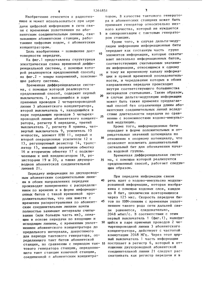 Способ передачи цифровой информации в сети связи с временным уплотнением (патент 1264851)