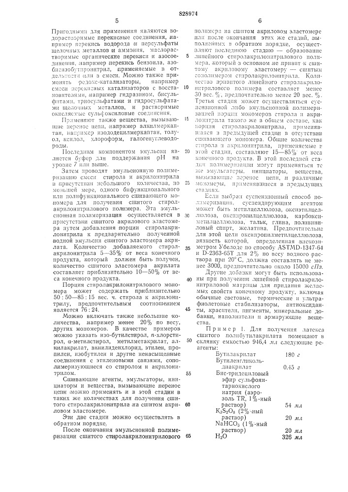 Способ получения ударостойкойатмосферостойкой термопластичнойкомпозиции (патент 828974)