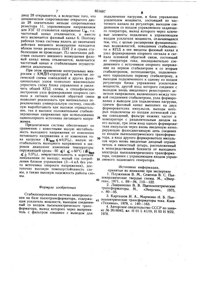 Стабилизированная система электропитанияна базе пьезотрансформатора (патент 851687)