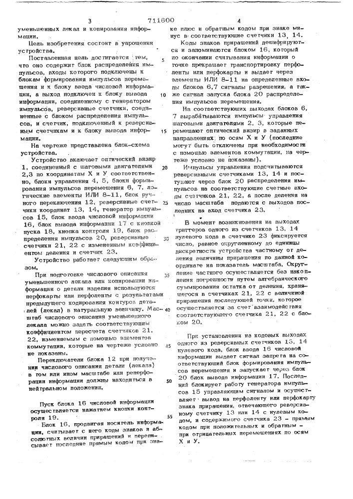 Устройство для считывания графической информации (патент 711600)