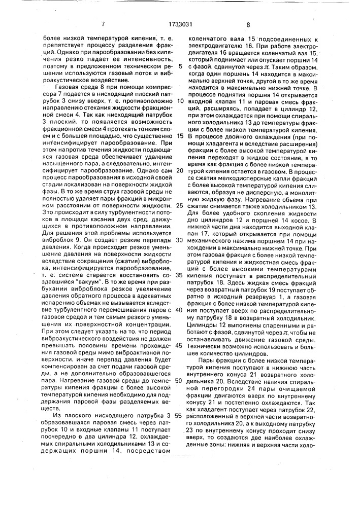 Способ разделения многофракционных жидкостей и устройство для его осуществления (патент 1733031)