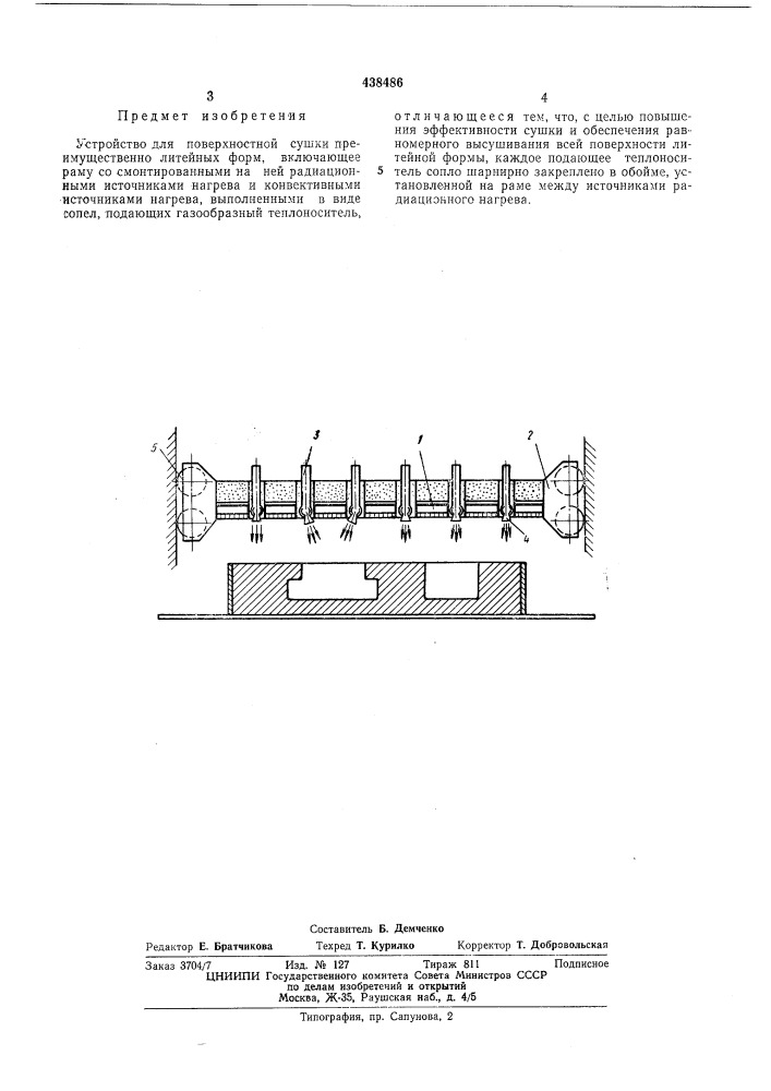 Устройство для поверхностной сушки преимущественно литейных форм (патент 438486)