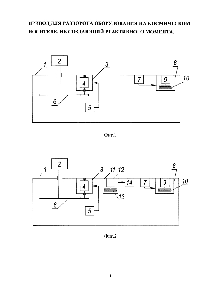 Привод для разворота оборудования на космическом носителе, не создающий реактивного момента (патент 2646002)