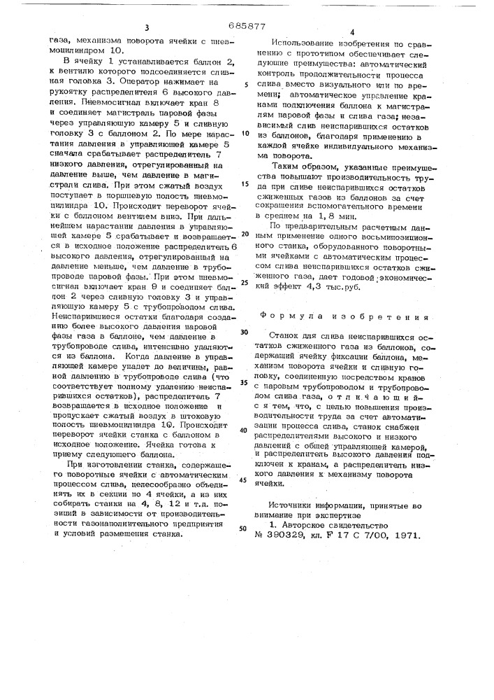 Станок для слива неиспарившихся остатков сжиженного газа из баллонов (патент 685877)