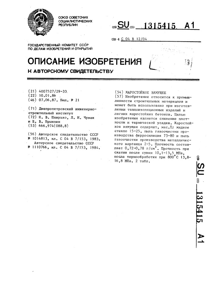 Жаростойкое вяжущее (патент 1315415)