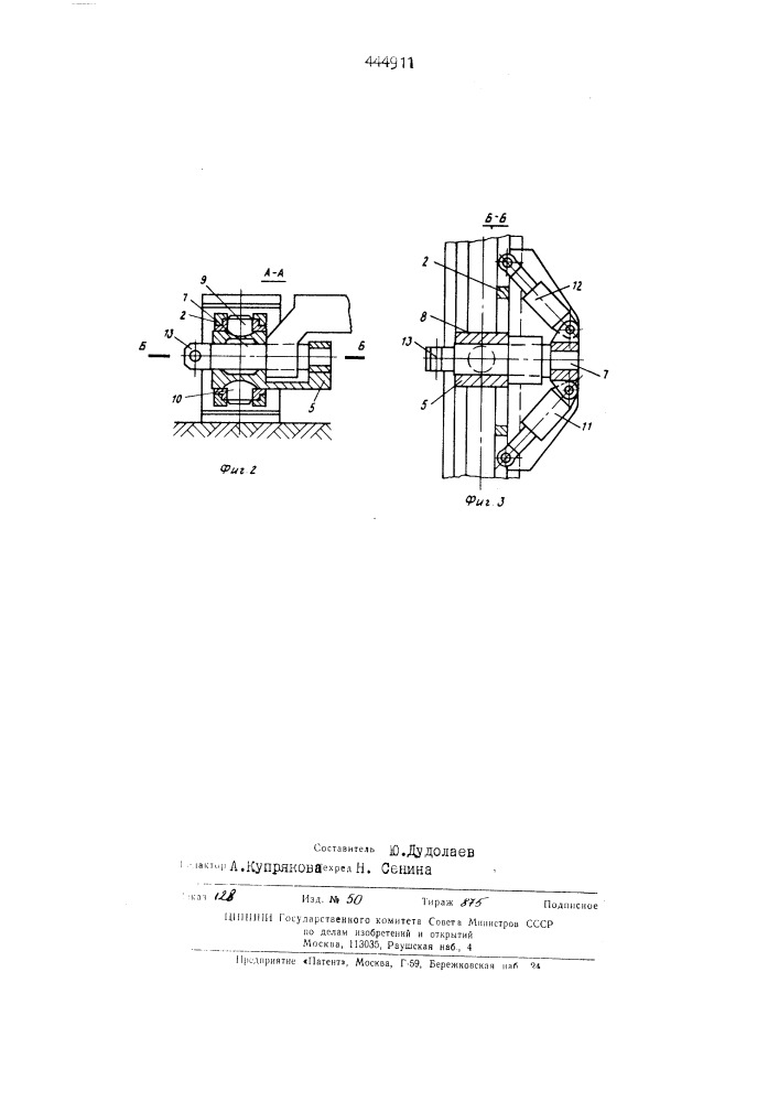 Ходовое шасси (патент 444911)