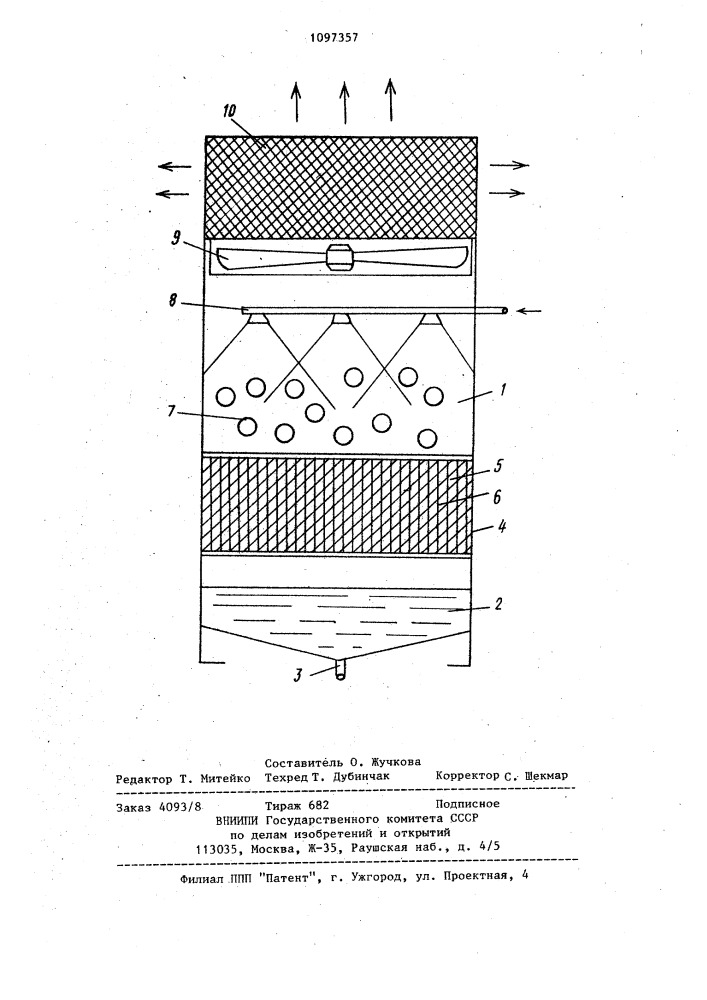 Аппарат с подвижной насадкой (патент 1097357)