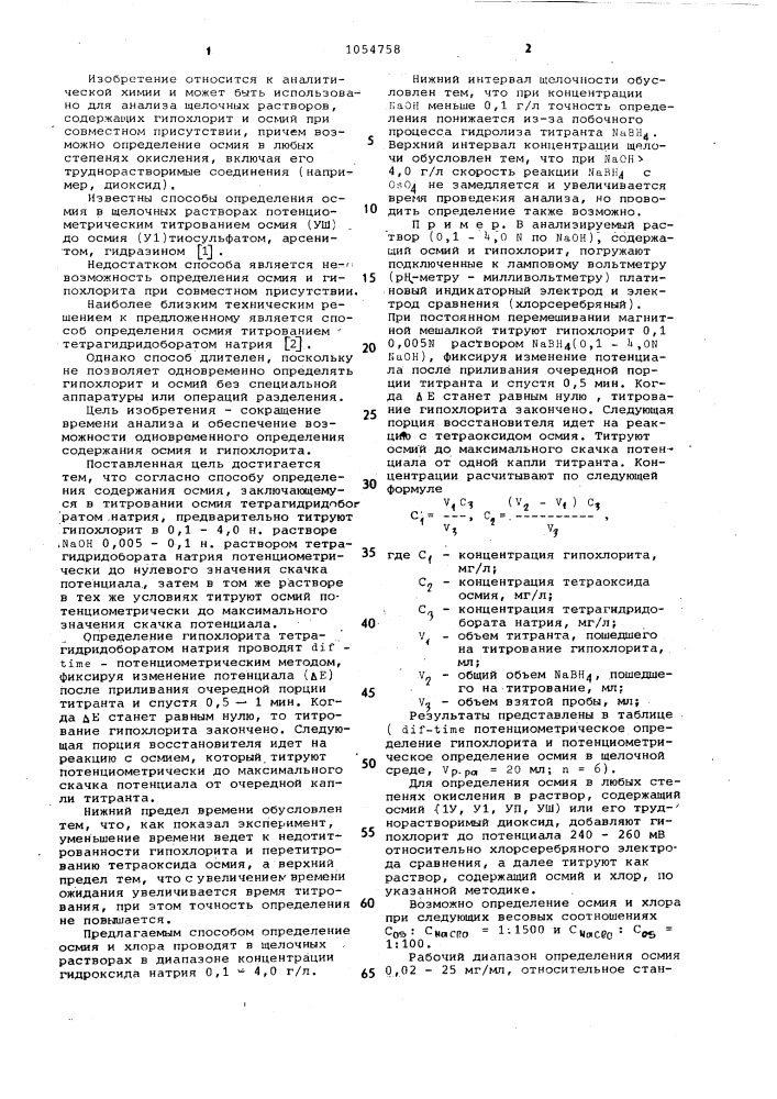 Способ определения осмия (патент 1054758)