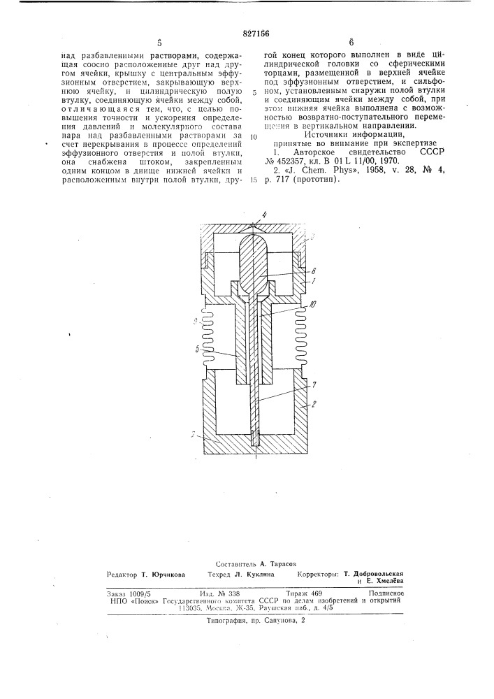 Эффузионная камера (патент 827156)