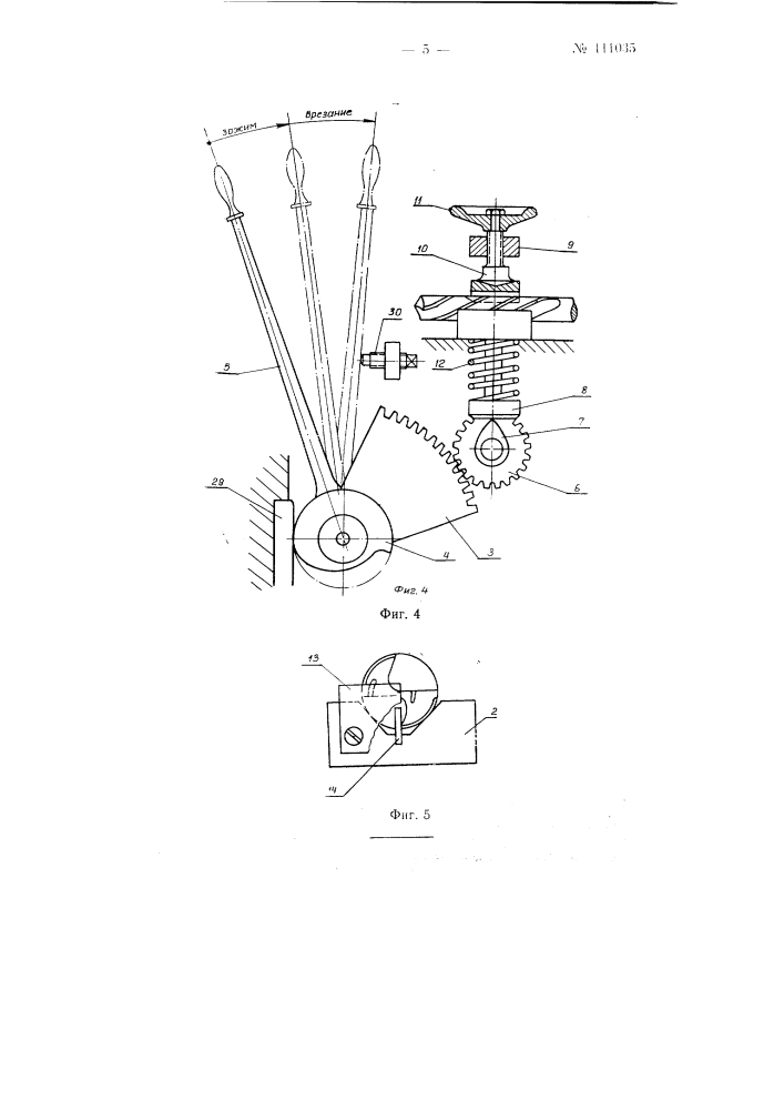 Станок для выработки стружколомных канавок на режущих кромках спиральных сверл (патент 111035)