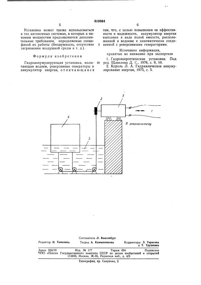 Гидроаккумулирующая установка (патент 810884)