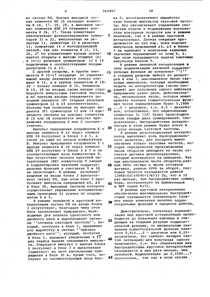 Устройство для двухкоординатного программного управления (патент 962857)