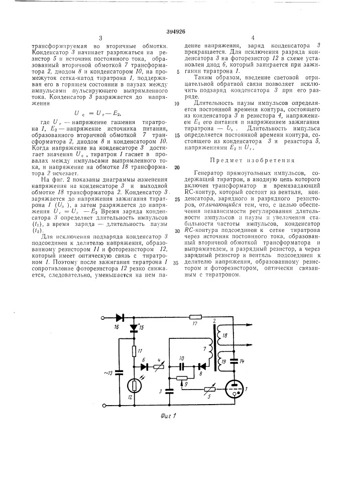 Генератор прямоугольных импульсов (патент 394926)