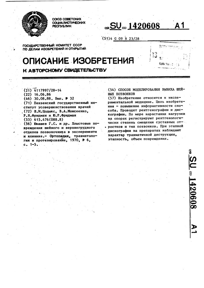 Способ моделирования вывиха шейных позвонков (патент 1420608)