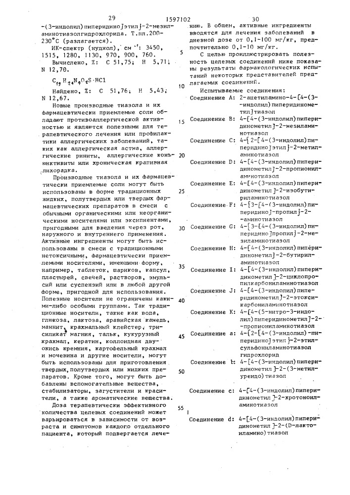 Способ получения производных тиазола или их аддитивных солей с кислотами (патент 1597102)