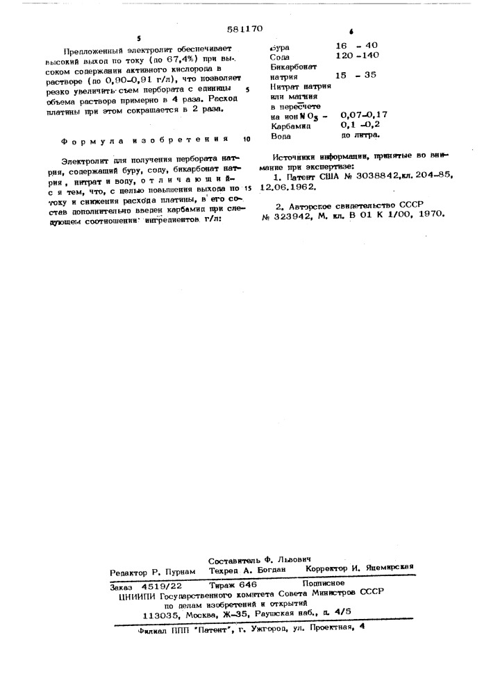 Электролит для получения пербората натрия (патент 581170)