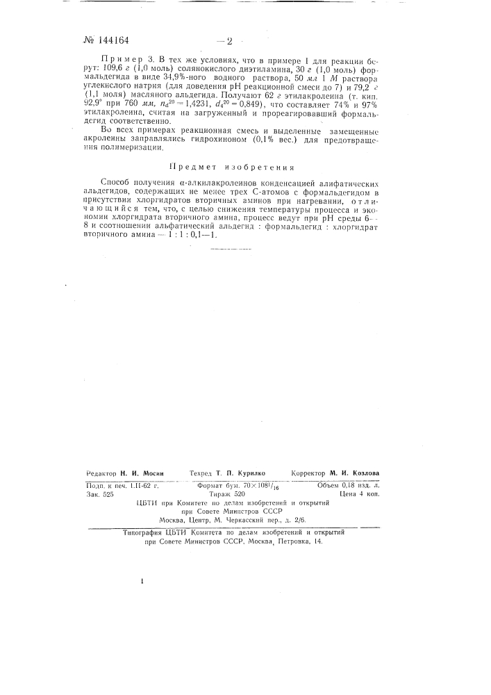 Способ получения альфа-алкилакролеинов (патент 144164)