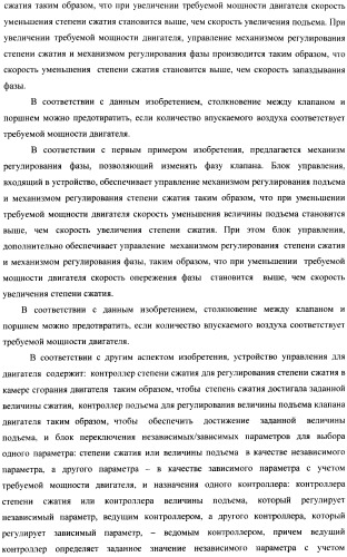 Способ и устройство для управления двигателем внутреннего сгорания, оборудованным универсальной клапанной системой и механизмом регулирования степени сжатия (патент 2390644)