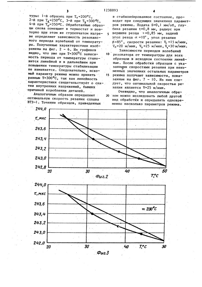 Способ настройки технологического процесса (патент 1238893)