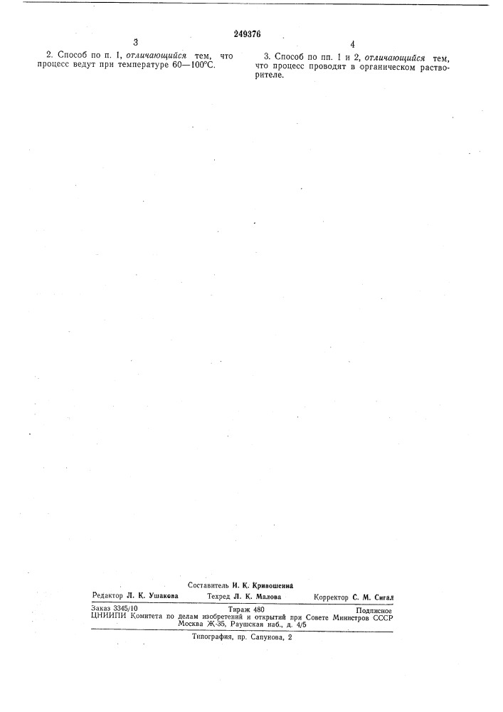 Способ получения р-хлорэтилтиоловых эфиров арилоксиалкилкарбоновых кислот (патент 249376)