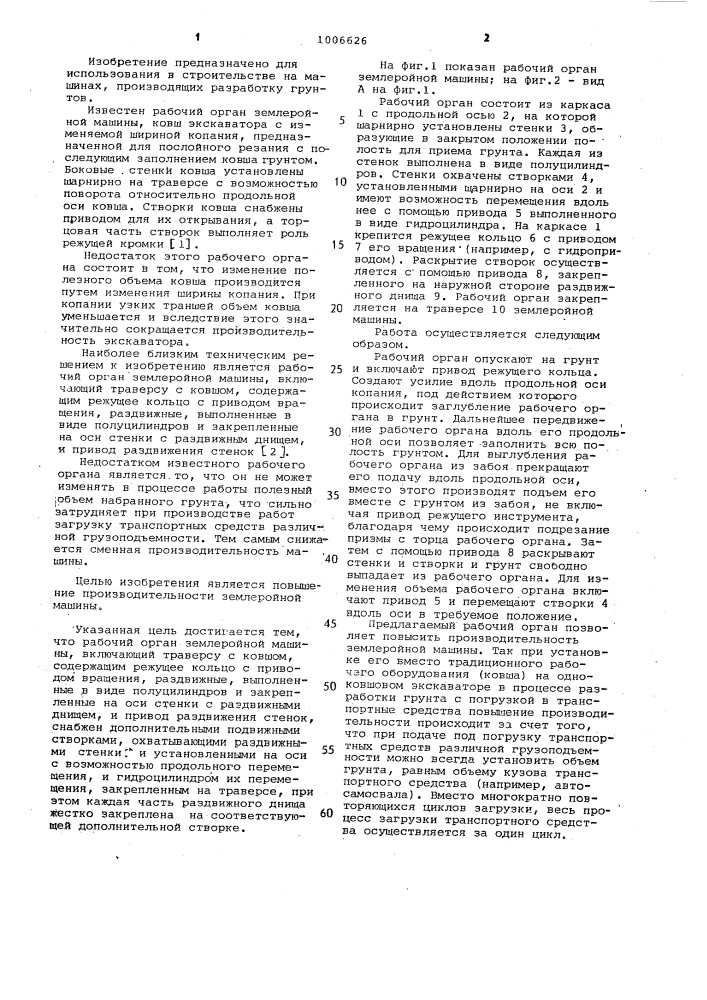 Рабочий орган землеройной машины (патент 1006626)