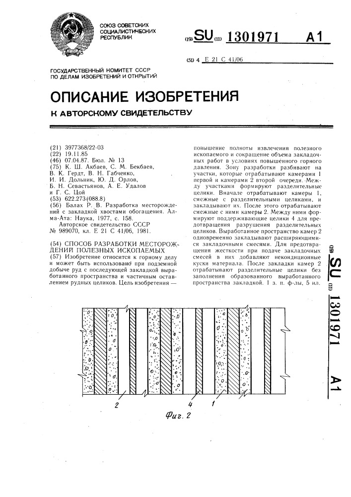 Способ разработки месторождений полезных ископаемых (патент 1301971)