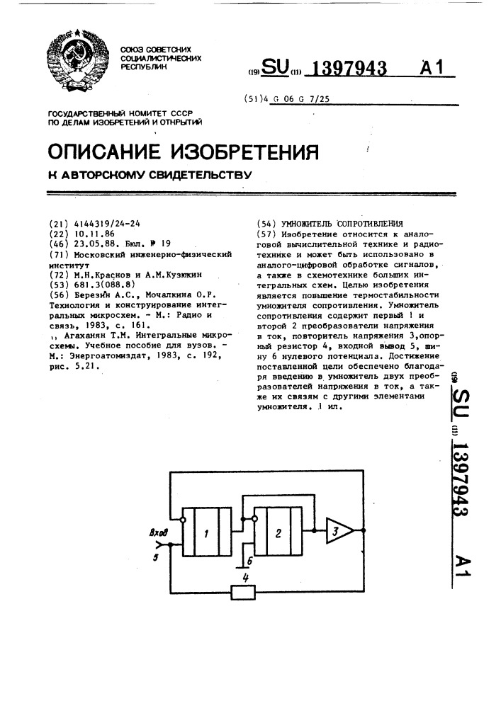 Умножитель сопротивления (патент 1397943)